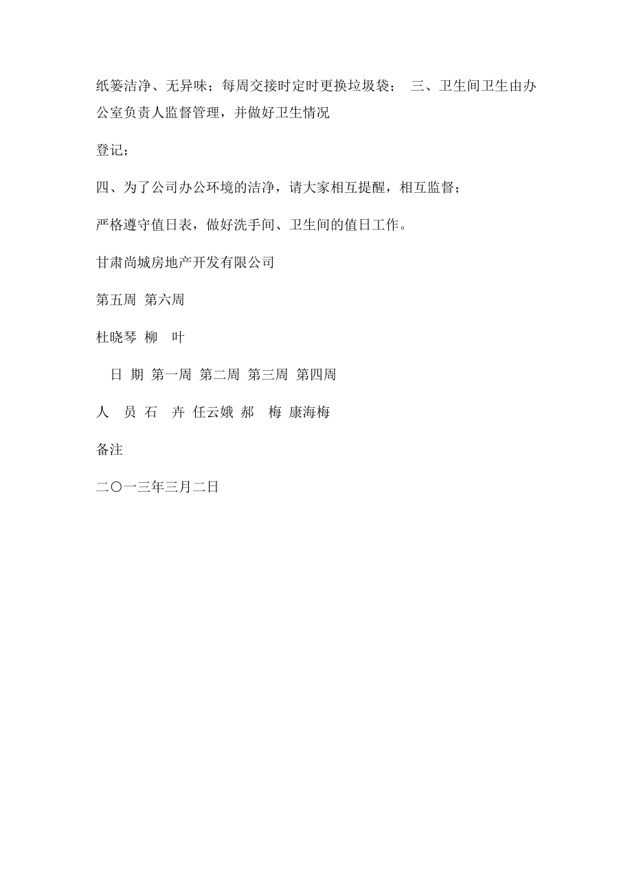 卫生间值日表.docx_第2页