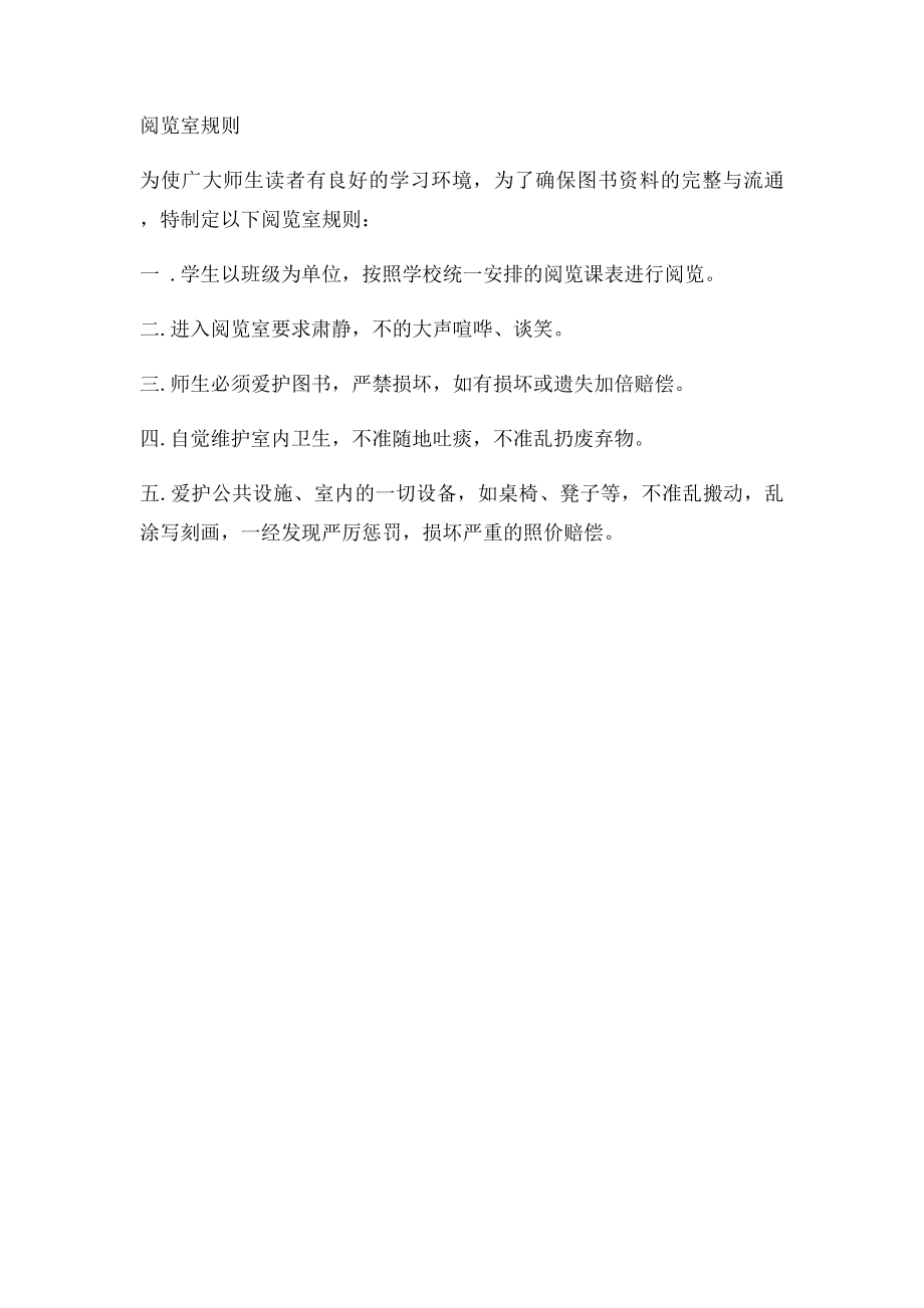 图书阅览室管理人员岗位职责.docx_第2页