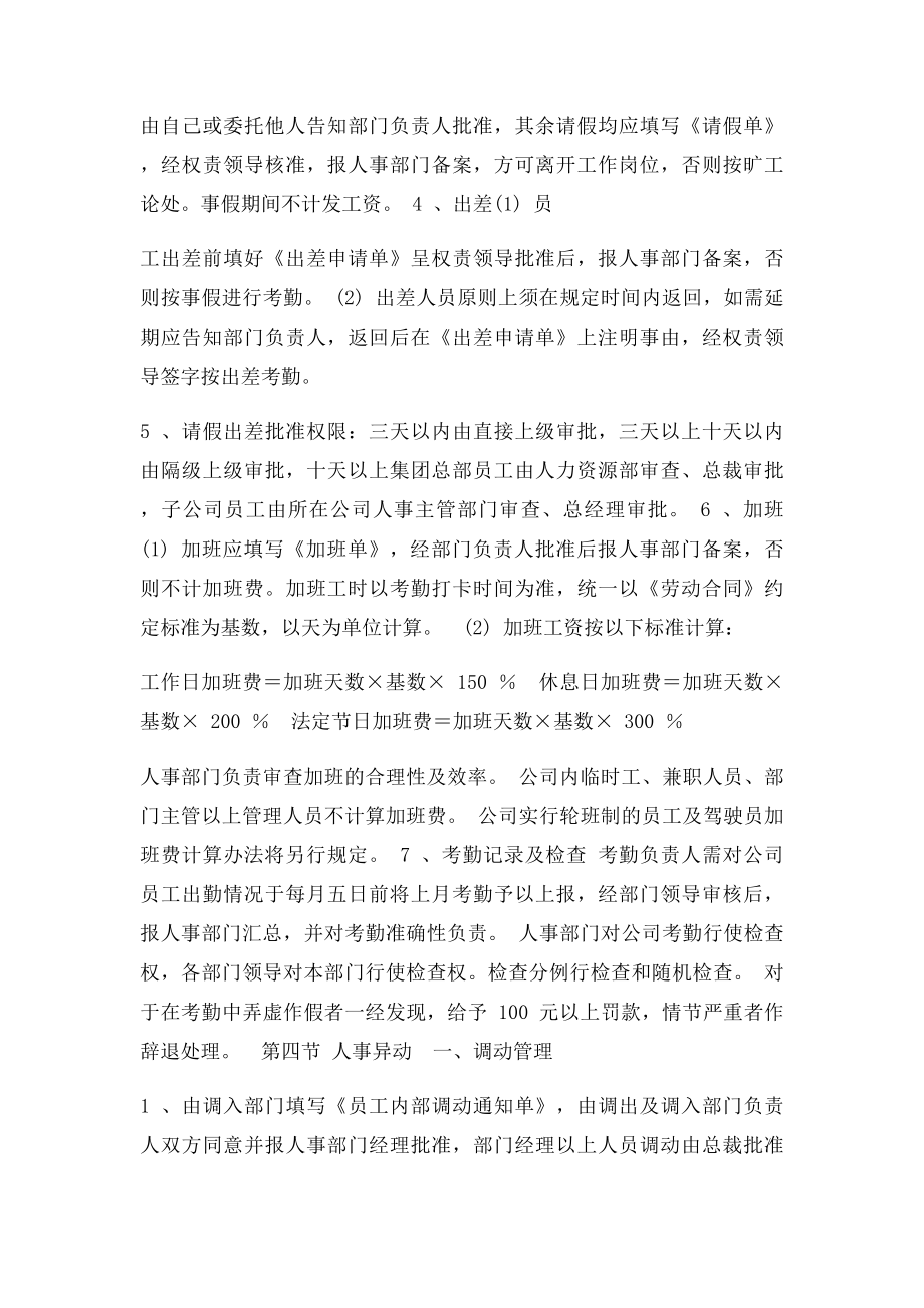 公司员工规章制度条例(2).docx_第2页