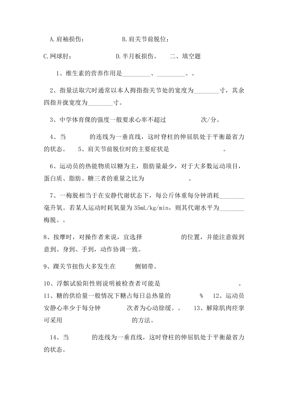 体育保健学练习题.docx_第2页