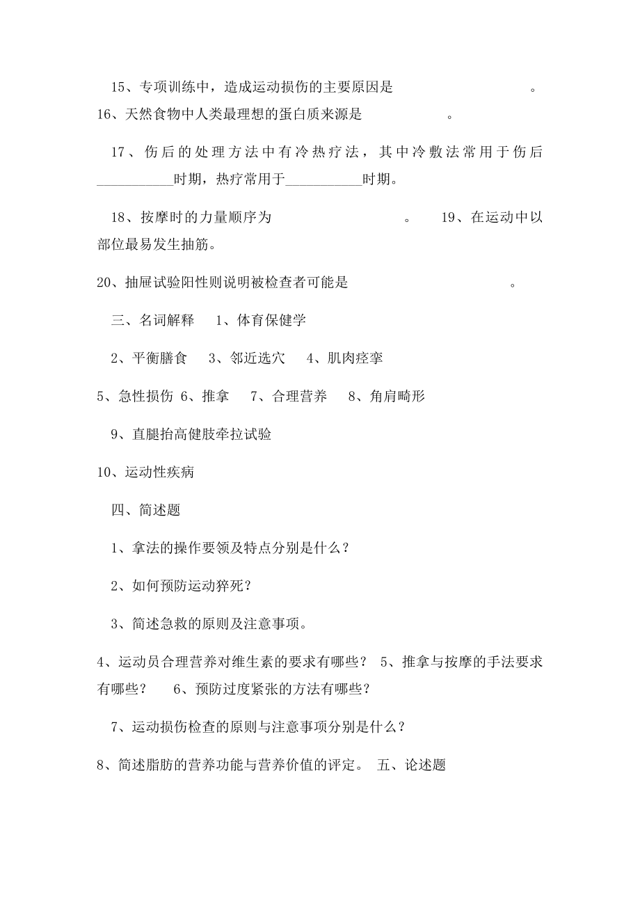 体育保健学练习题.docx_第3页