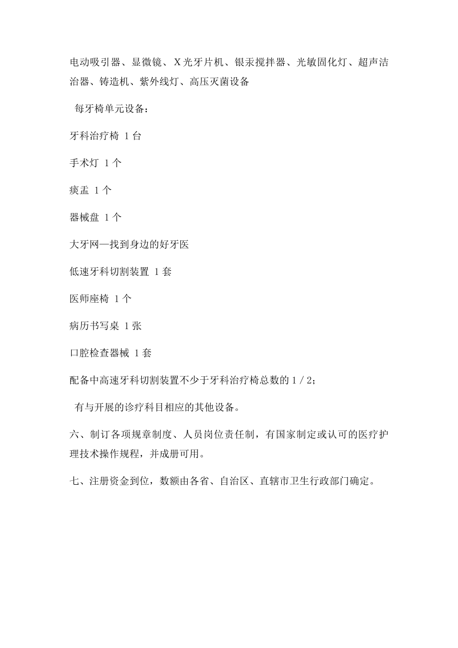 口腔门诊部设置基本.docx_第2页