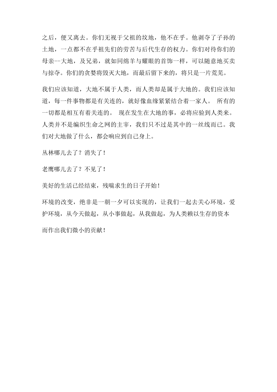 保护环境 共建绿色家园倡议书.docx_第2页