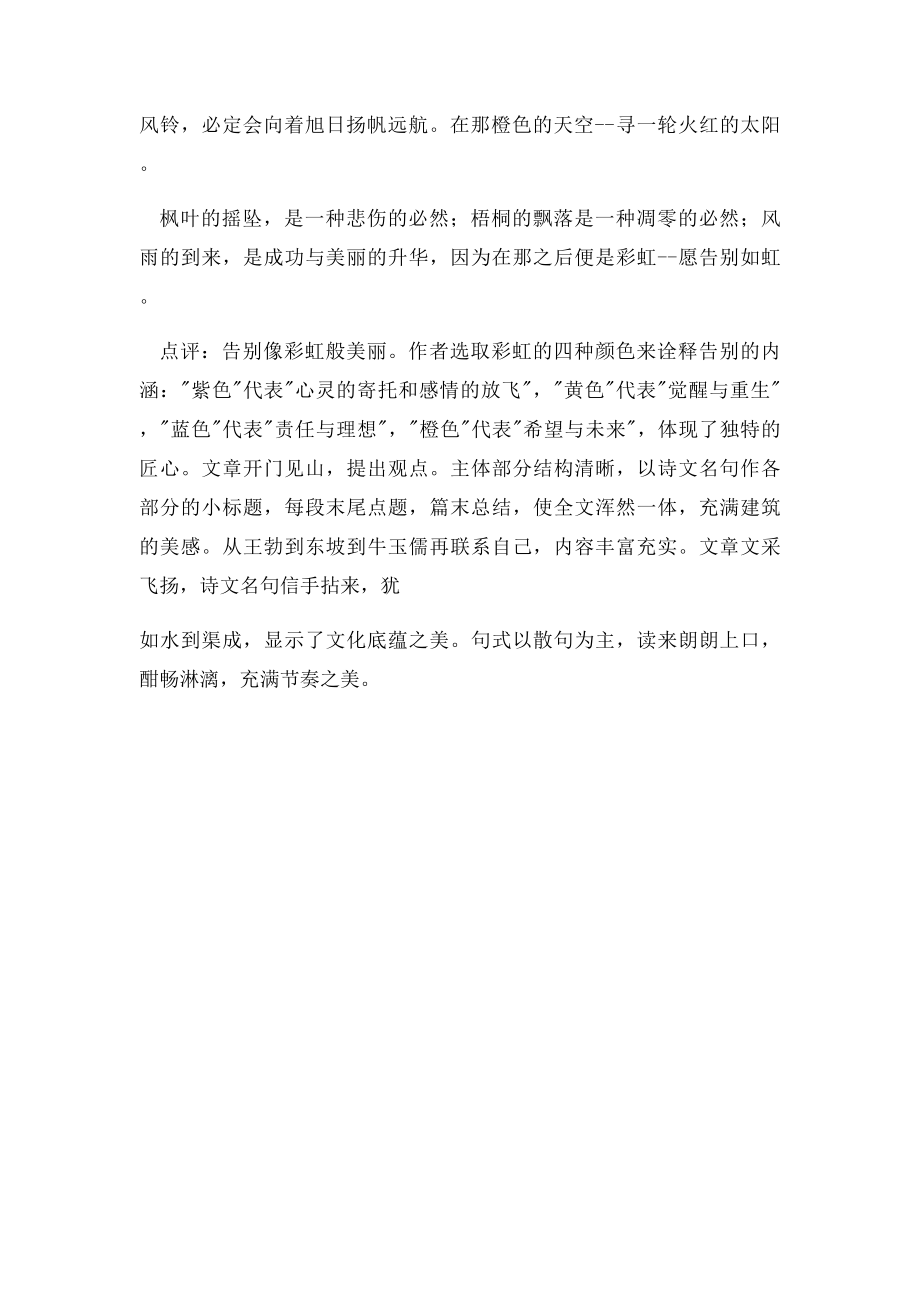 哈尔滨市中考满分作文告别如虹.docx_第2页