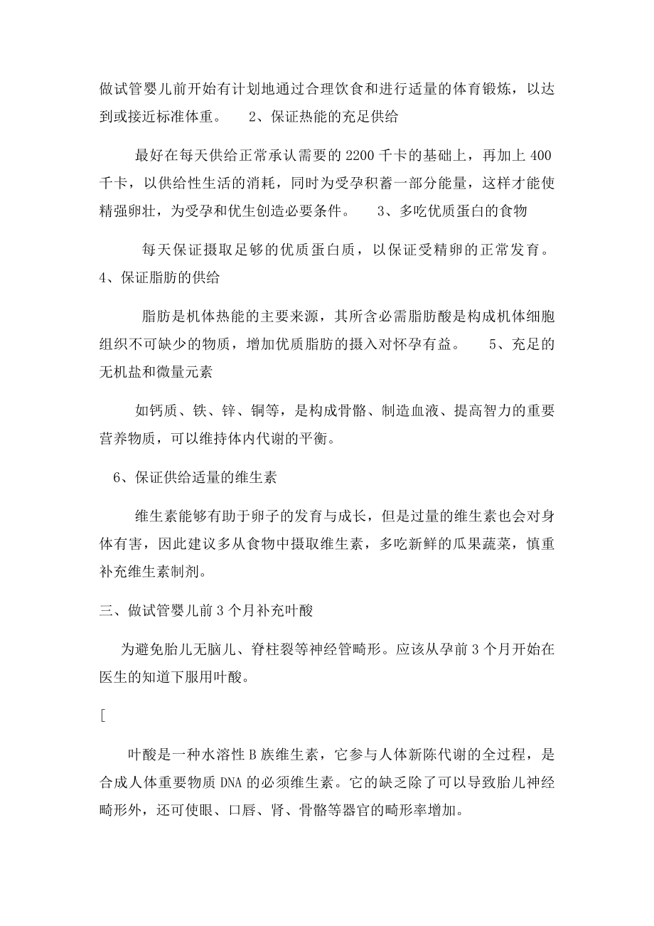 做试管婴儿前女性应该注意营养事项.docx_第2页