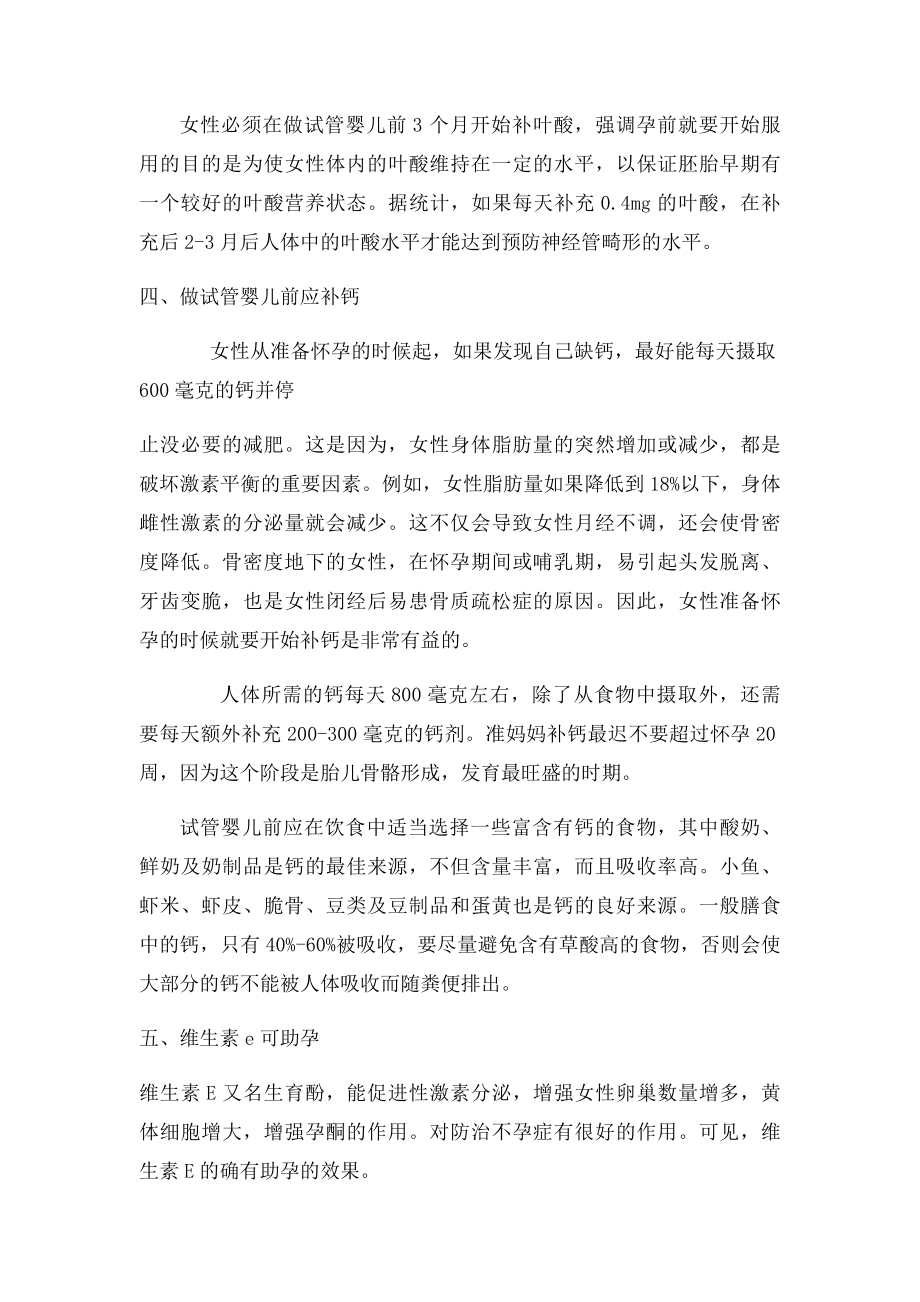 做试管婴儿前女性应该注意营养事项.docx_第3页