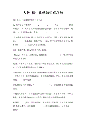 人教 初中化学知识点总结.docx