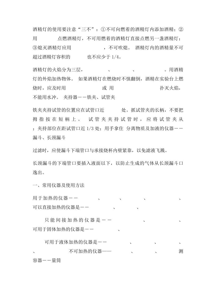 人教 初中化学知识点总结.docx_第2页