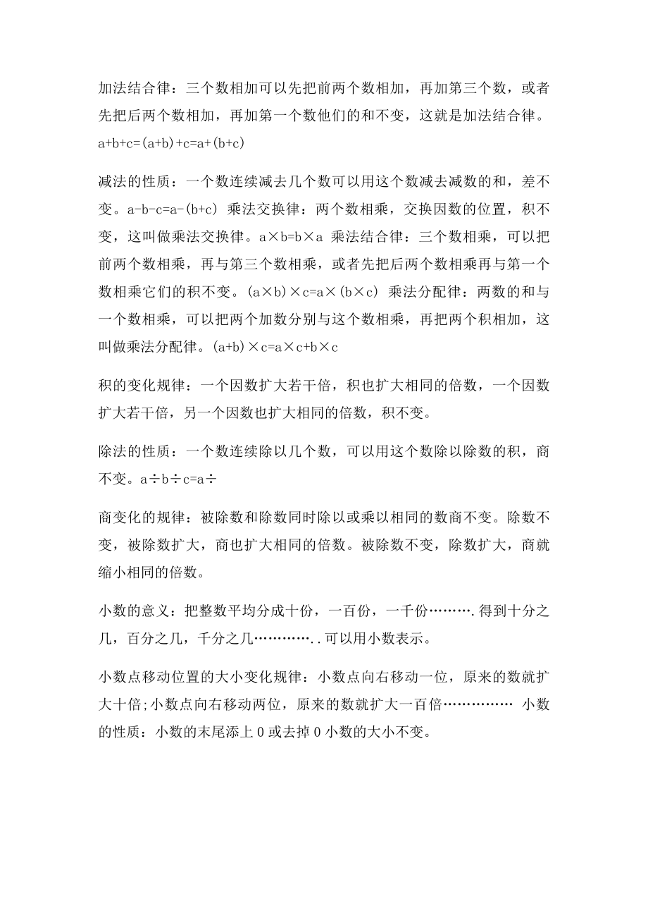 加减乘除法的意义.docx_第2页