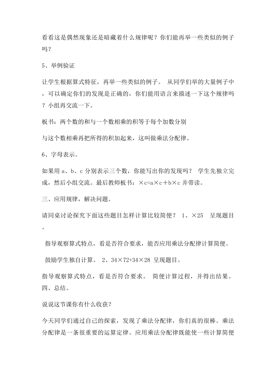 北师大小学四年级数学上册《乘法分配律》教学案例.docx_第3页