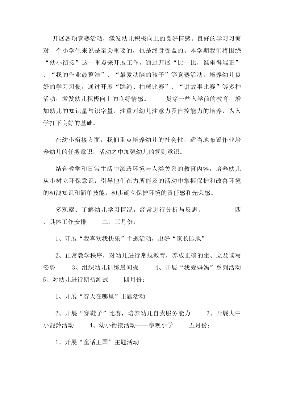 大班下学期班级计划(1).docx_第3页