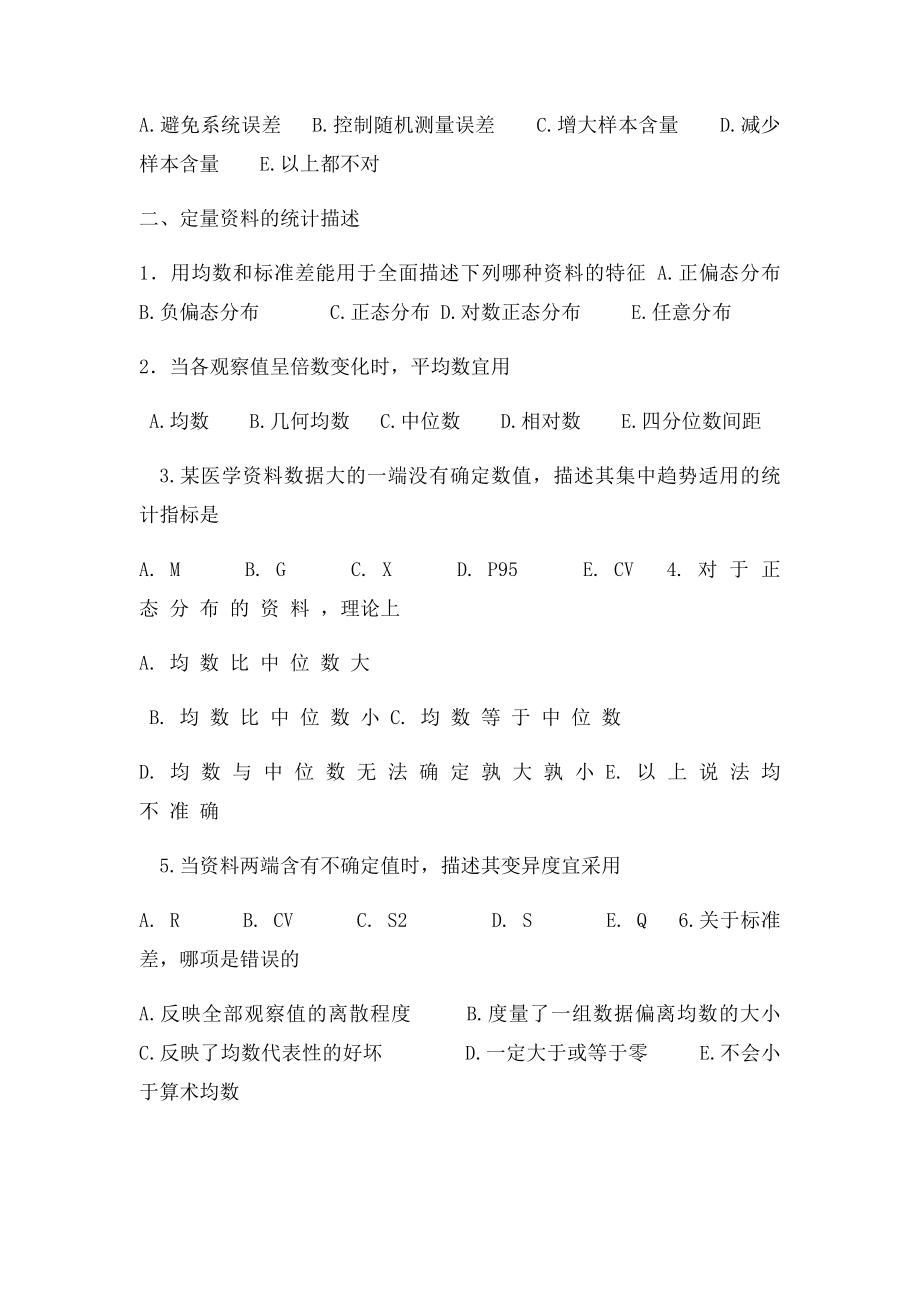 医学统计学最佳选择题.docx_第2页