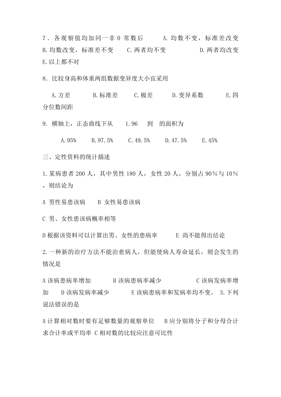 医学统计学最佳选择题.docx_第3页