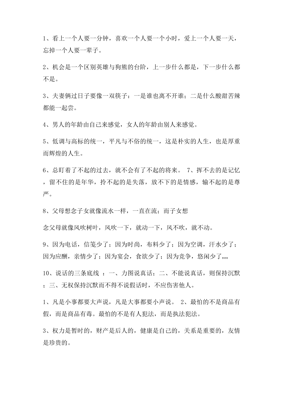 励志的好文章.docx_第2页