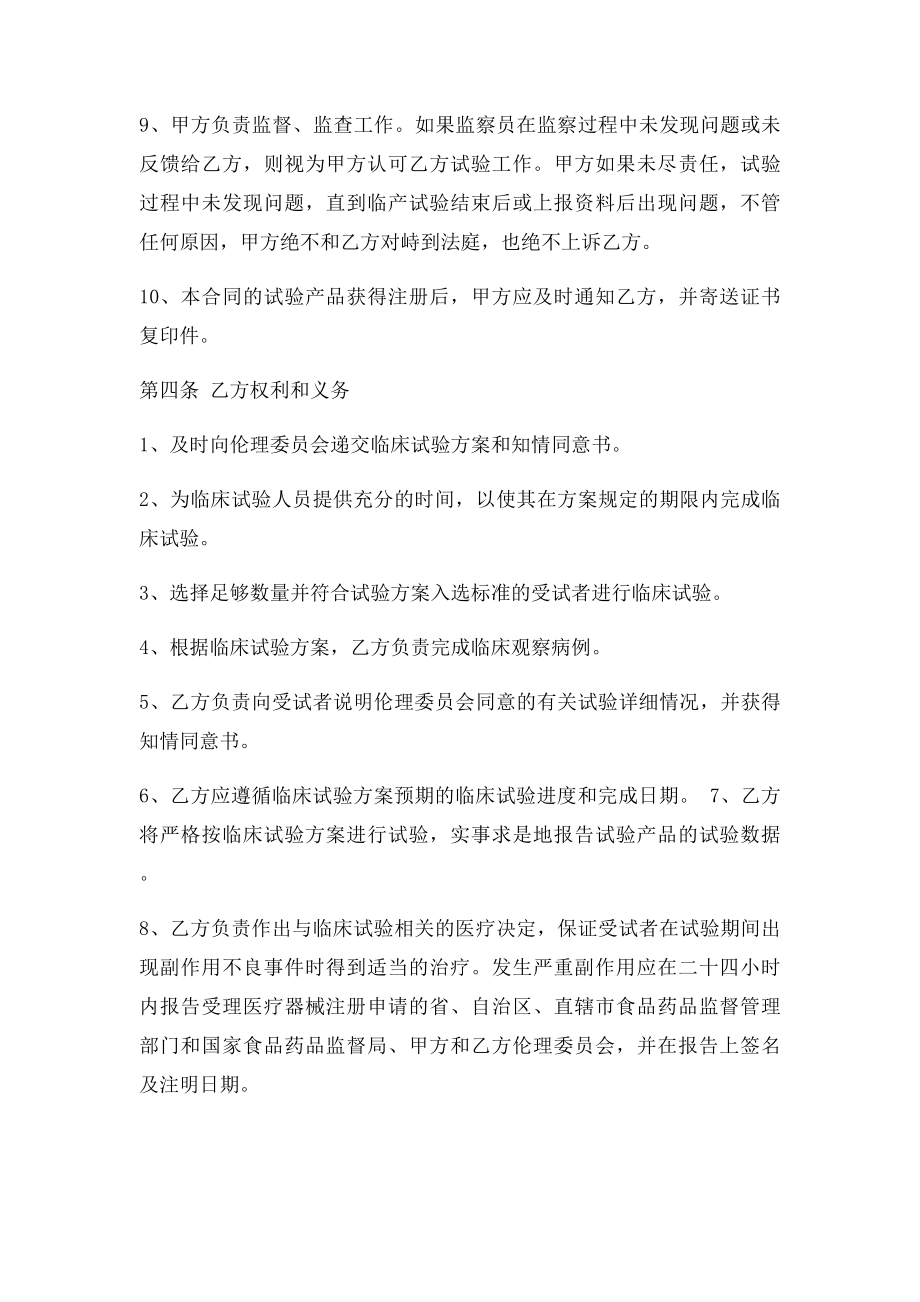 医疗器械临床试验合同书.docx_第3页