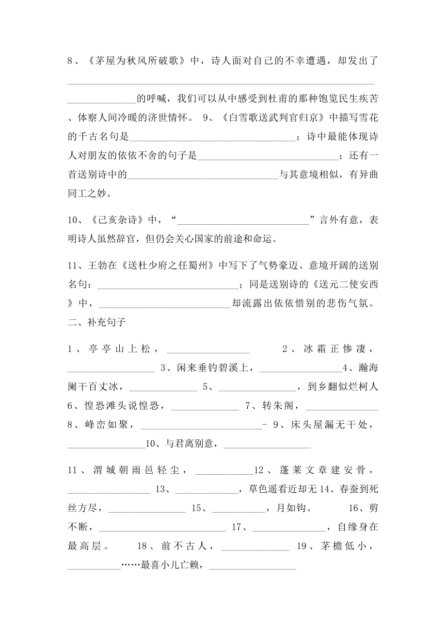 人教年级语文下册古诗文背诵默写题.docx_第2页