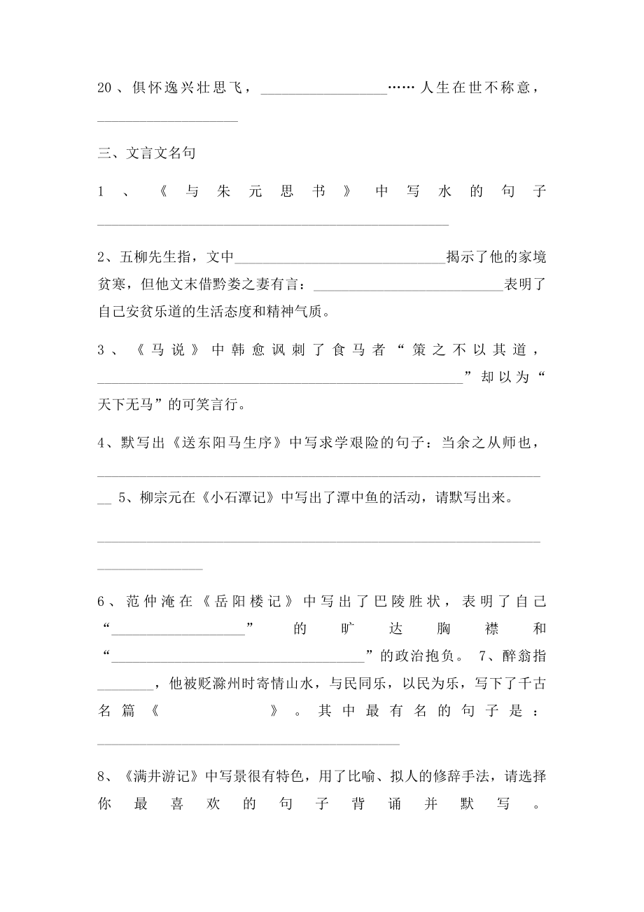 人教年级语文下册古诗文背诵默写题.docx_第3页