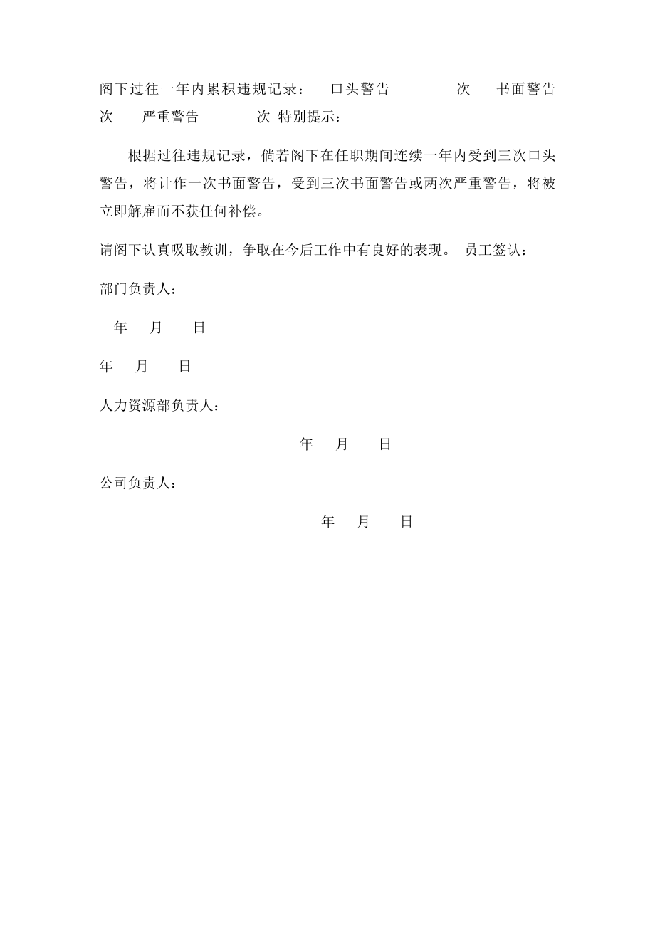 员工违规警告通知书.docx_第2页