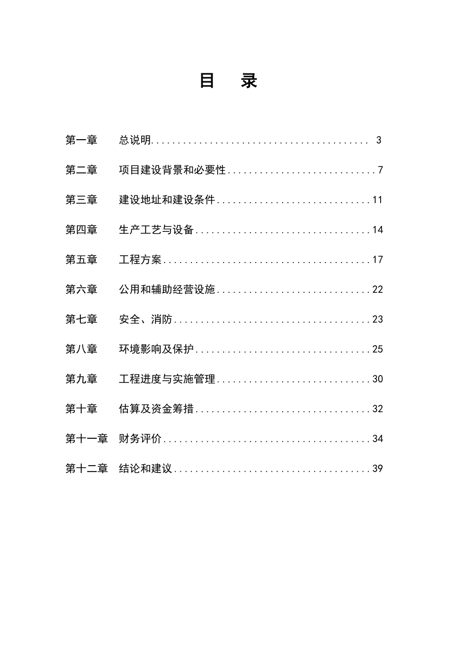 产3000万块废渣免烧砖项目建议书代可行性研究报告.doc_第2页