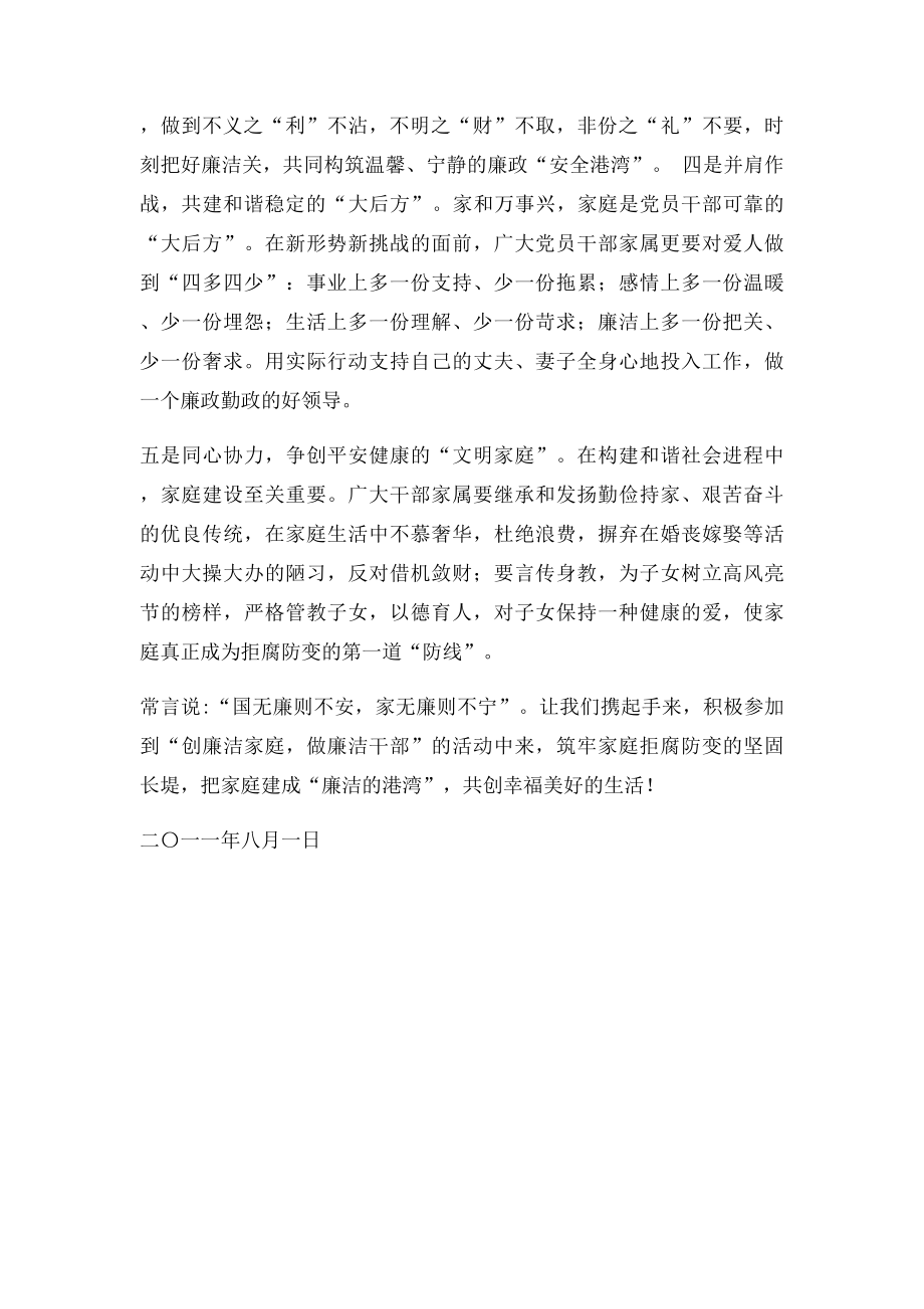 创廉洁家庭,做廉洁干部倡议书.docx_第2页