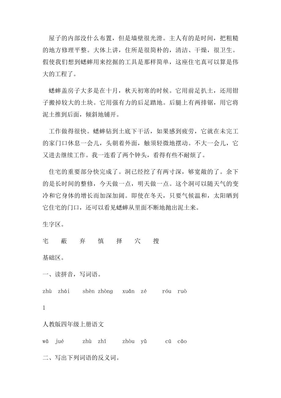 人教四年级上册语文7蟋蟀的住宅同步练习.docx_第2页