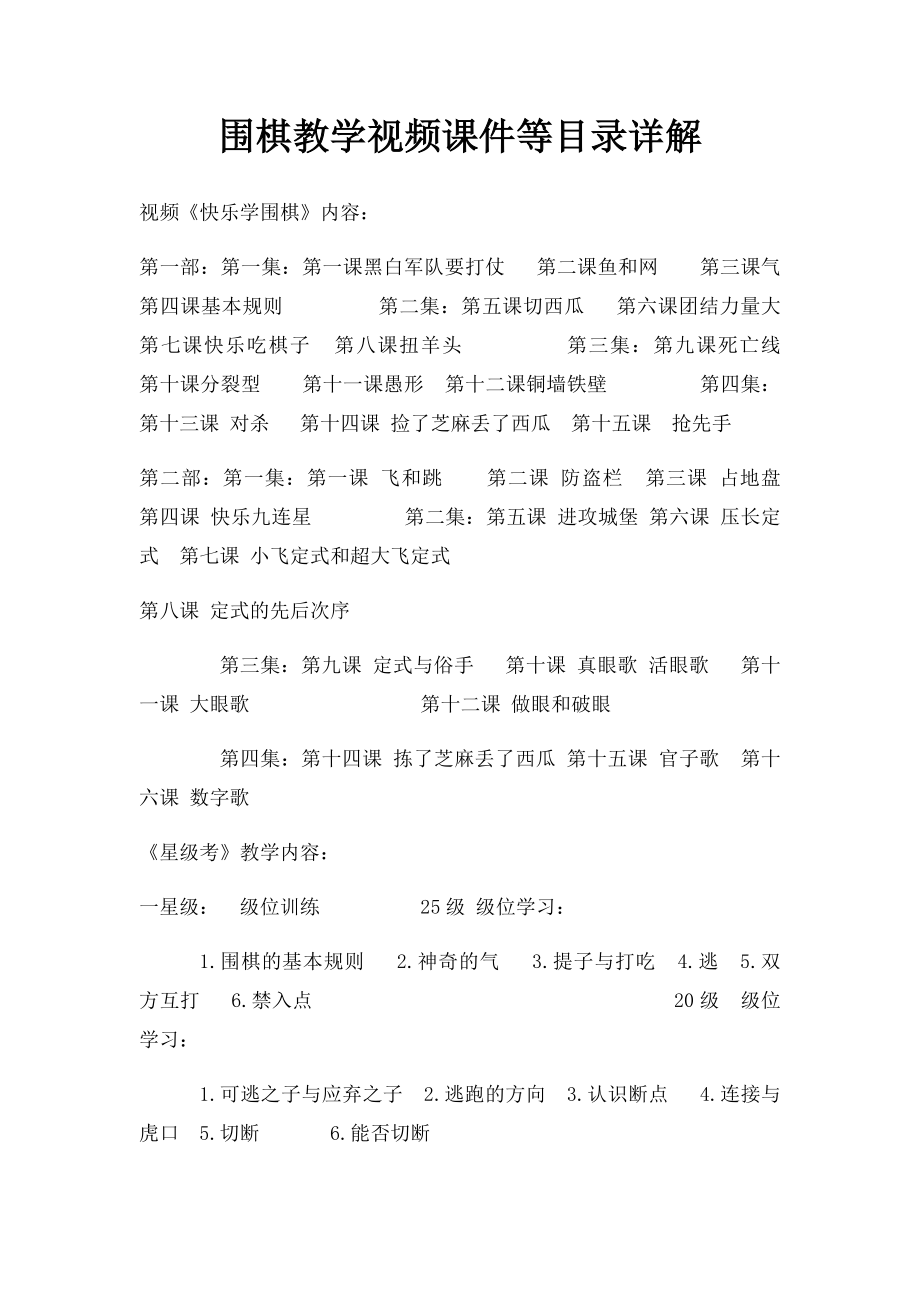 围棋教学视频课件等目录详解.docx_第1页