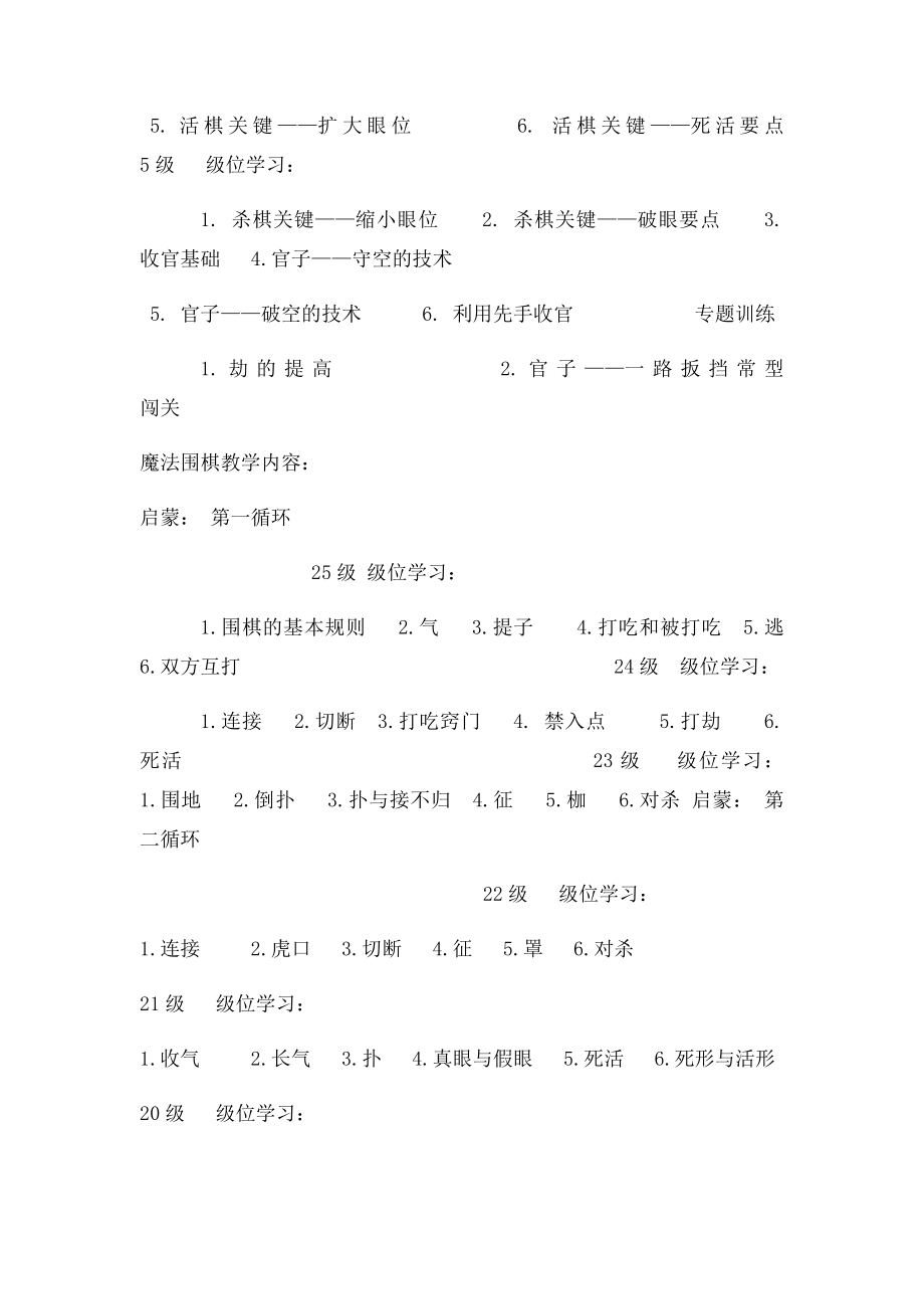 围棋教学视频课件等目录详解.docx_第3页