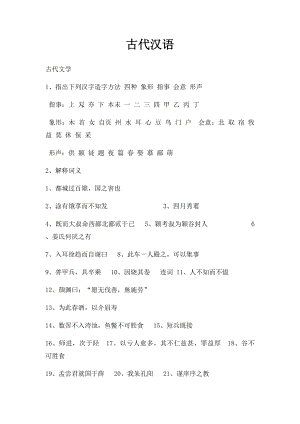 古代汉语(1).docx