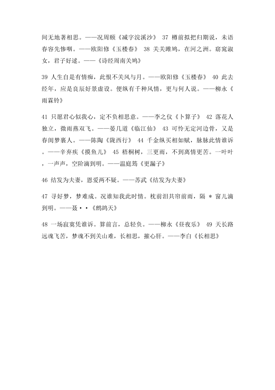 古今著名情诗.docx_第3页