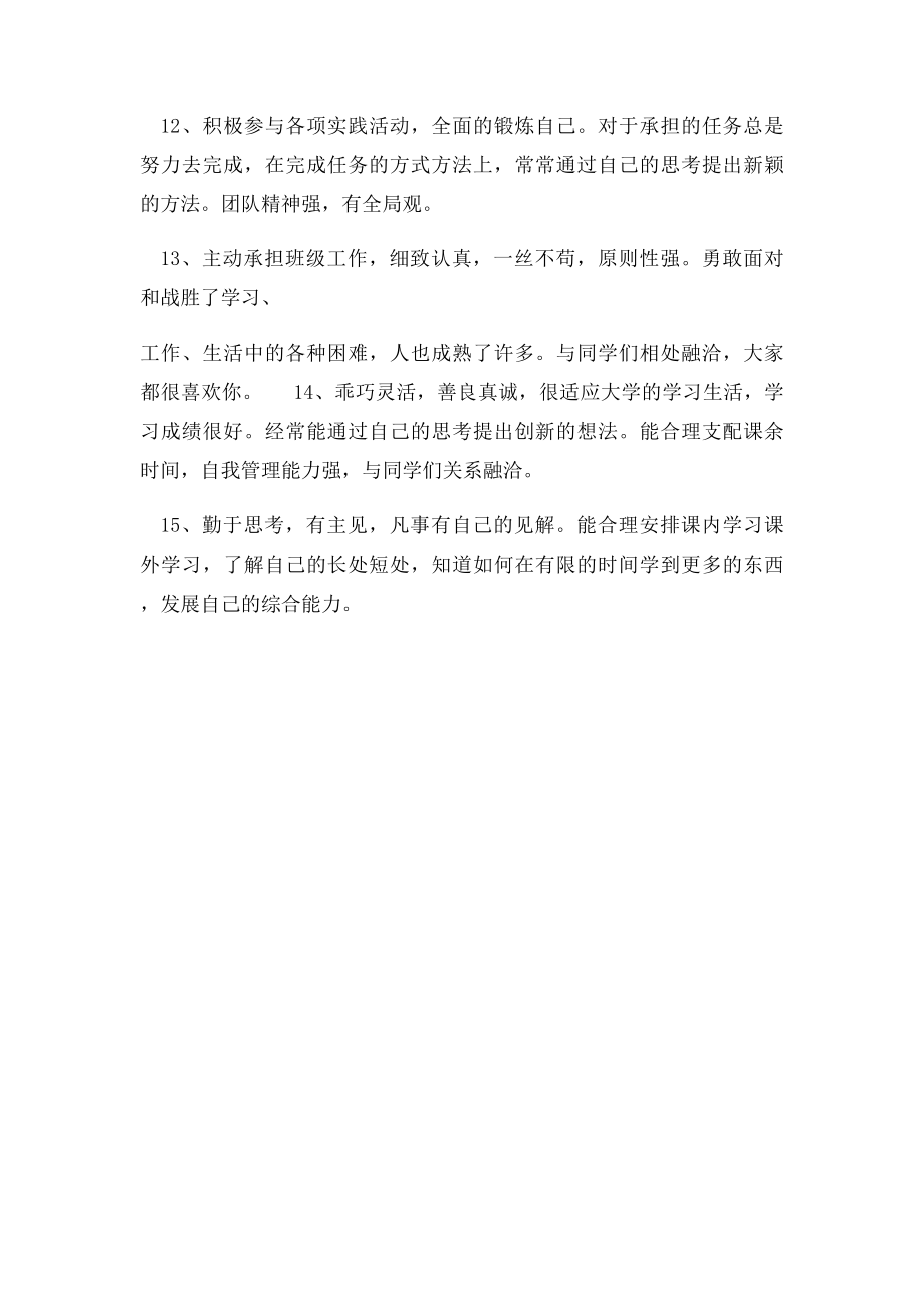 大学班主任评语大全(1).docx_第3页