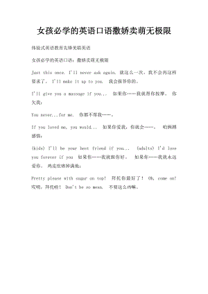 女孩必学的英语口语撒娇卖萌无极限.docx