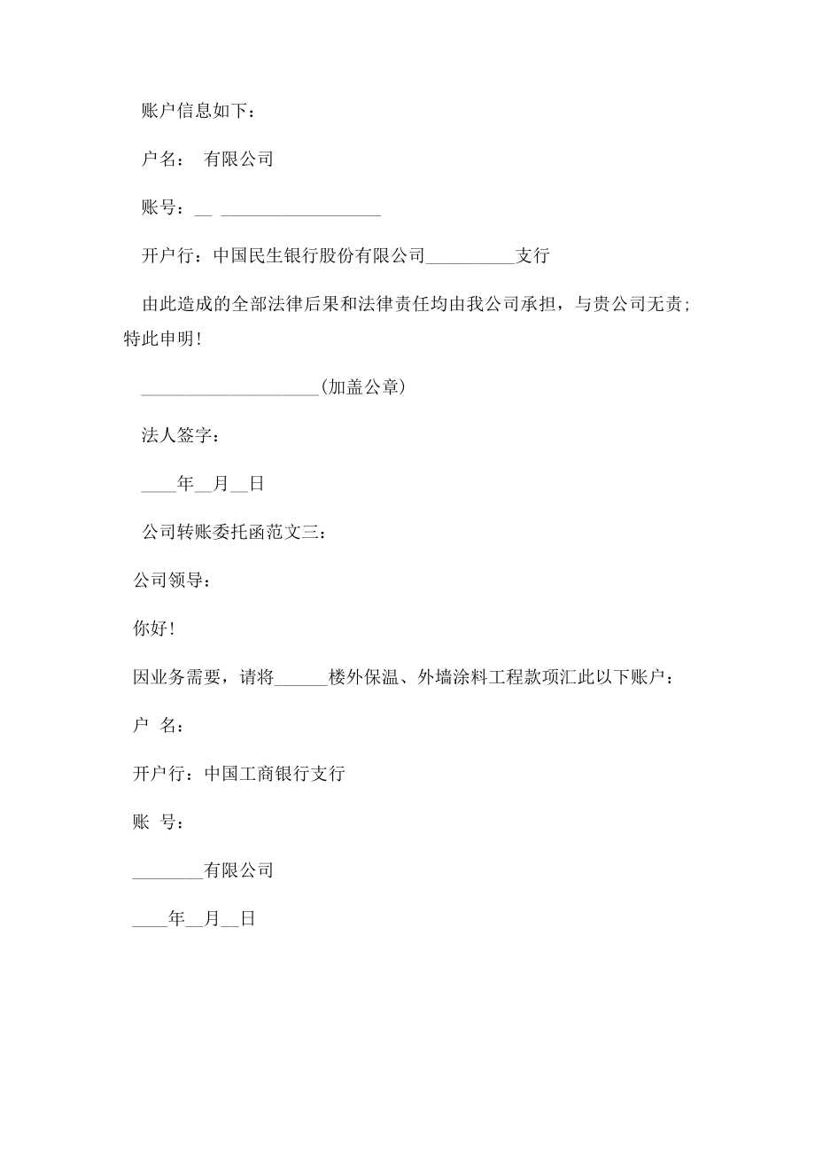 公司转账委托函范文3篇.docx_第2页