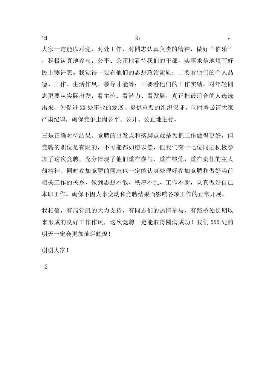 在中层竞聘动员会上的讲话.docx_第2页