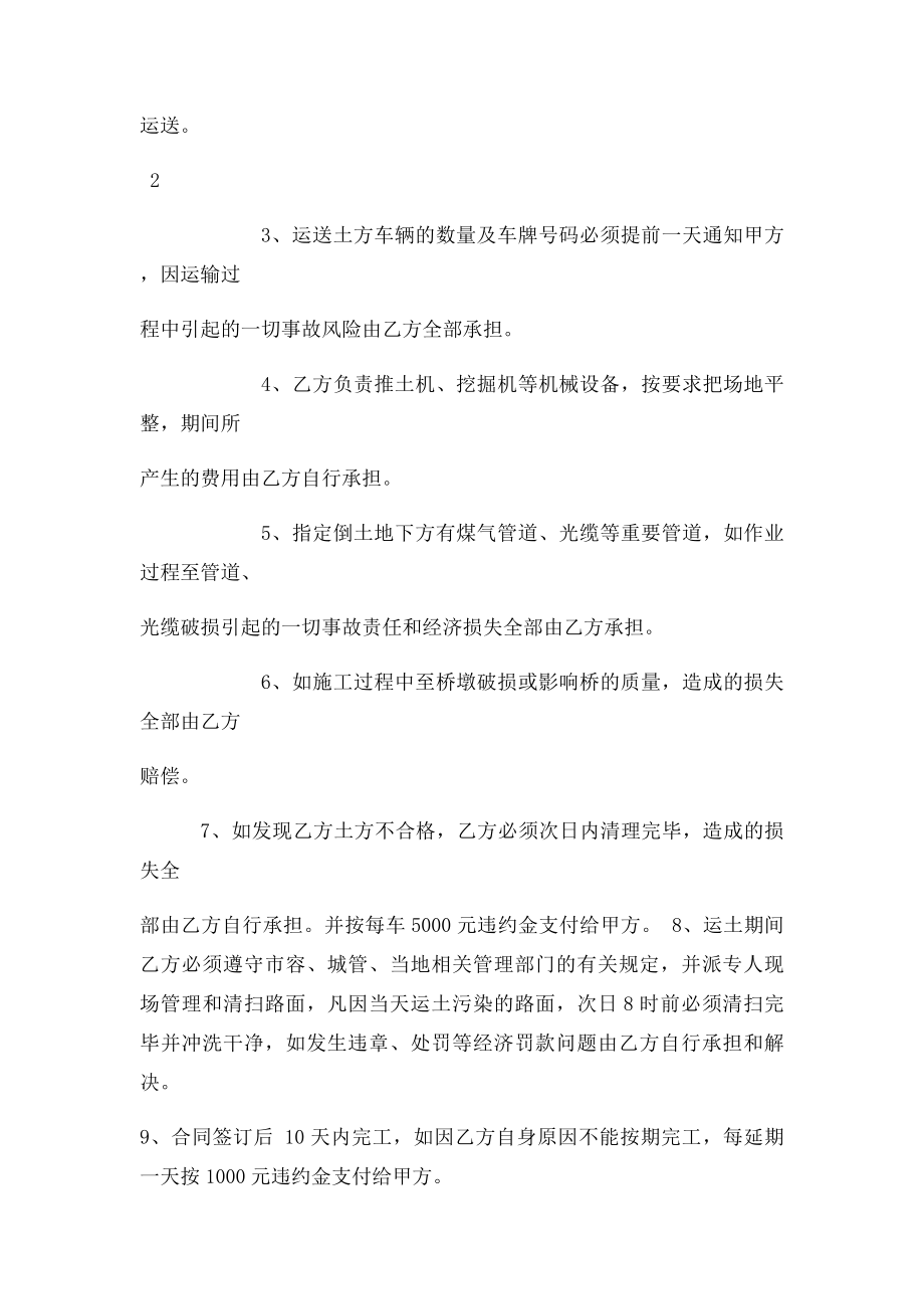 土方堆放合同.docx_第2页