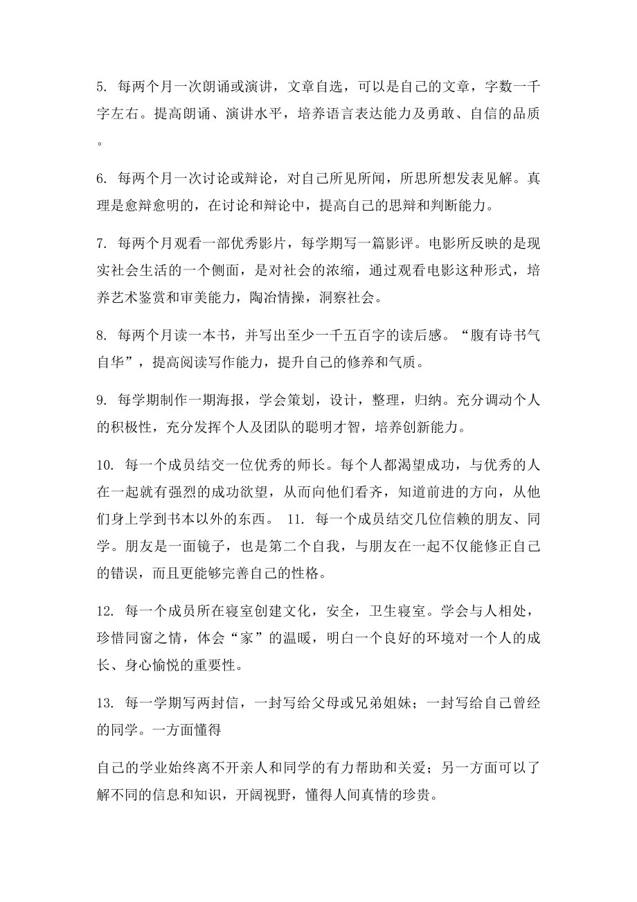 大学生综合素质培养方案.docx_第2页