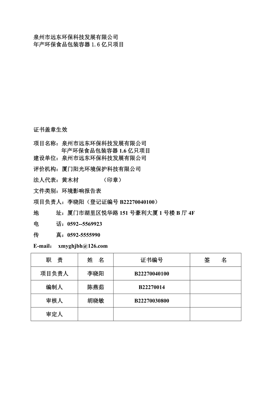 环境影响评价报告公示：远东环评报告表公示版本环评报告.doc_第2页