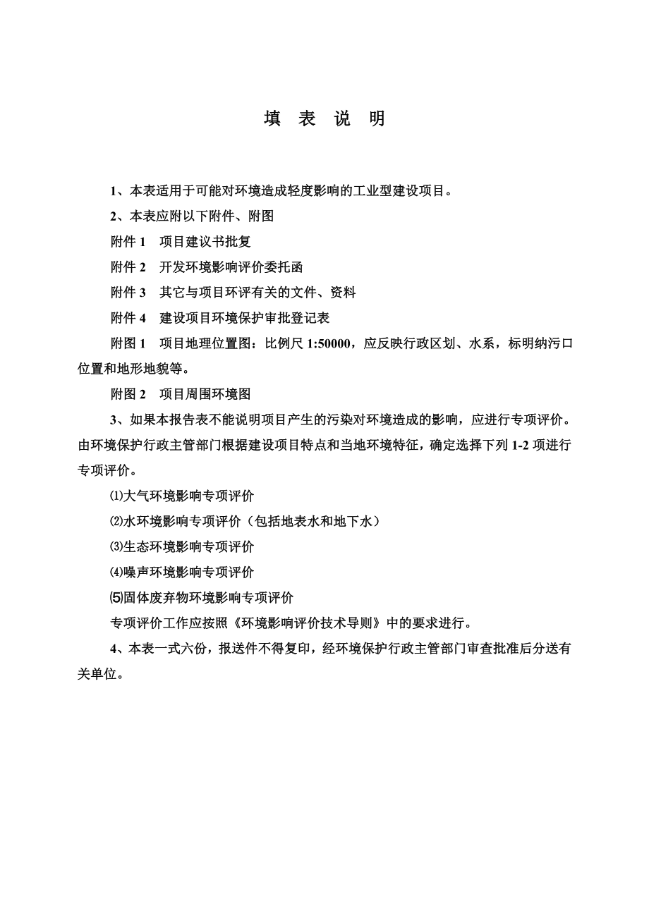 环境影响评价报告公示：远东环评报告表公示版本环评报告.doc_第3页