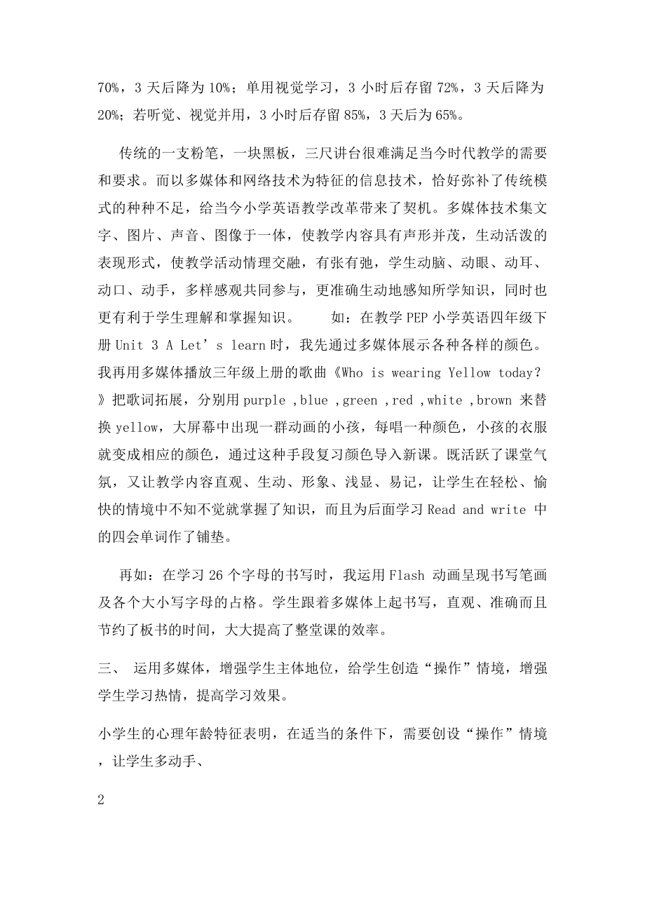 信息技术让小学英语课堂.docx_第3页