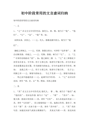 初中阶段常用的文言虚词归纳.docx