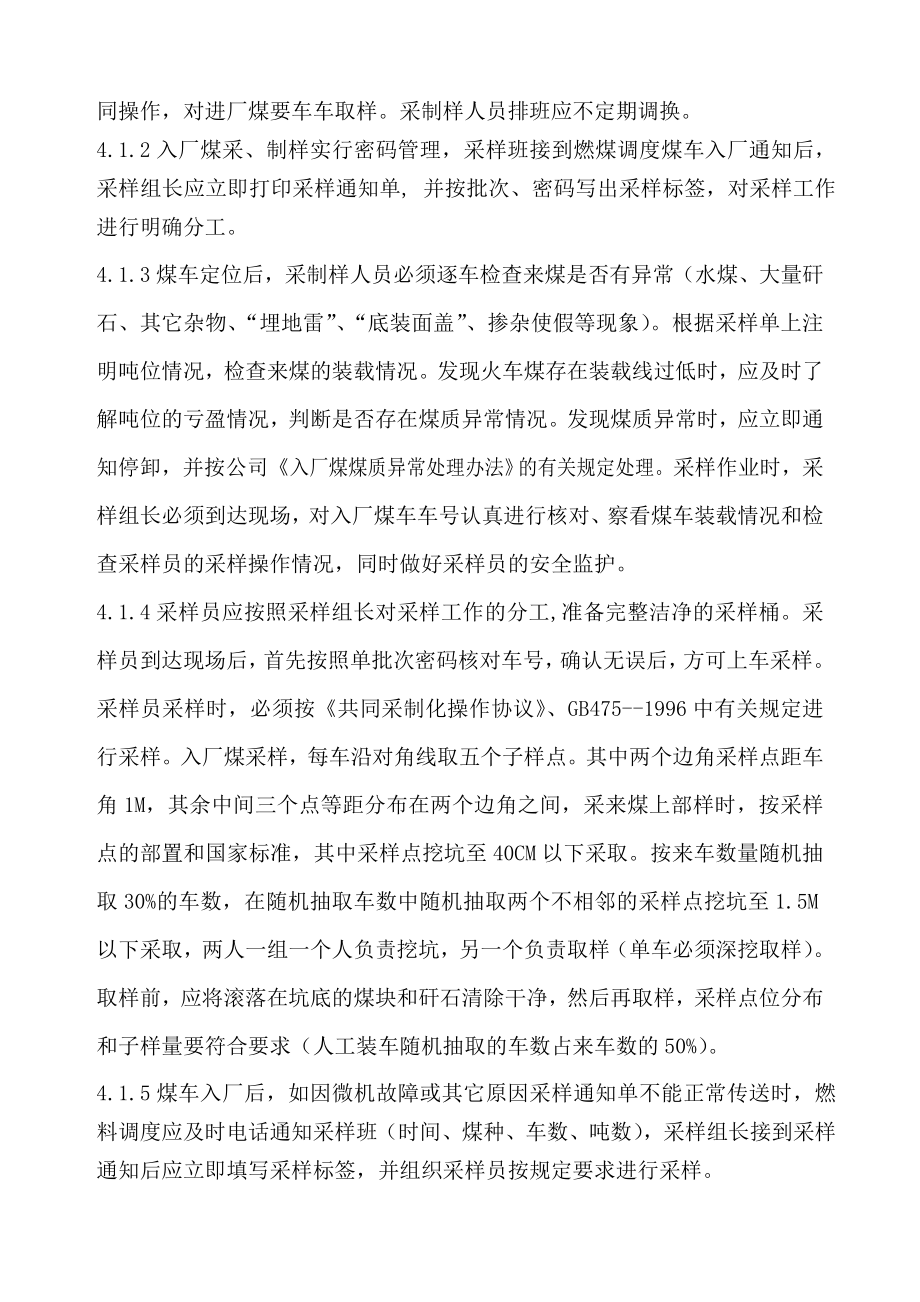 发电有限公司入厂煤采制样管理制度.doc_第3页