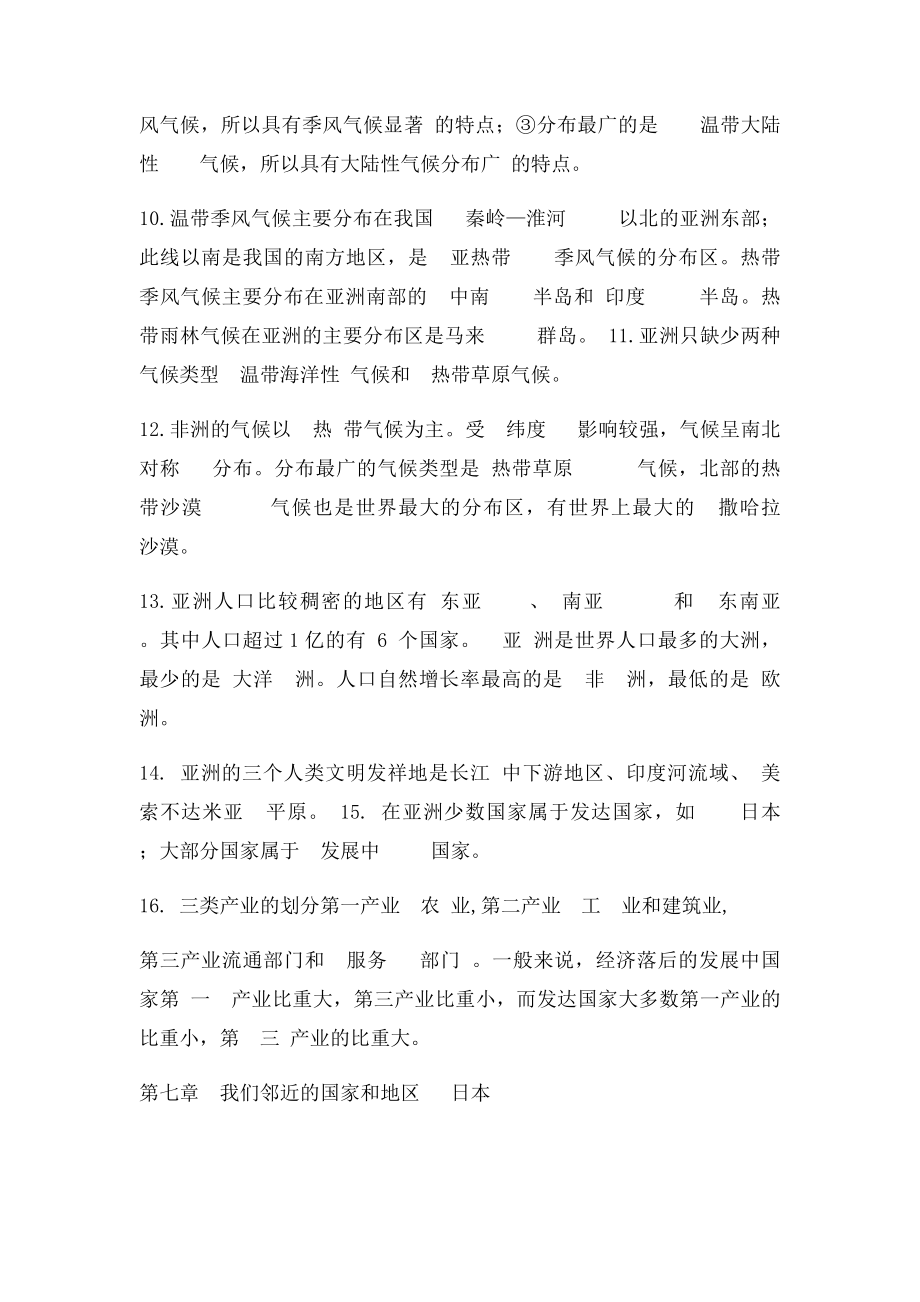 人教七年级下册地理知识点.docx_第3页