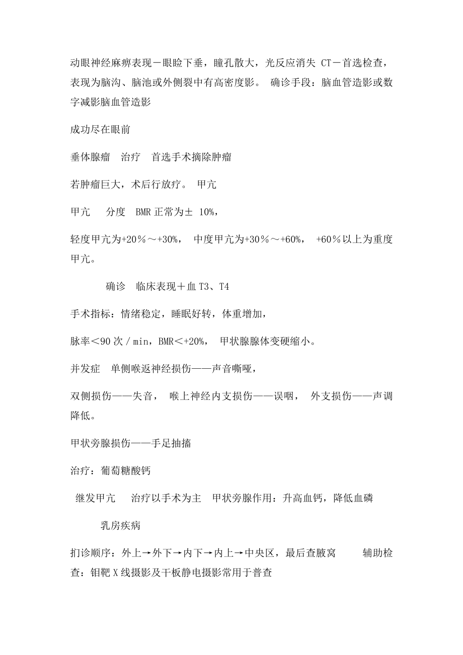 外科笔记总结考试利器[完整].docx_第3页