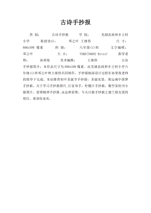 古诗手抄报.docx