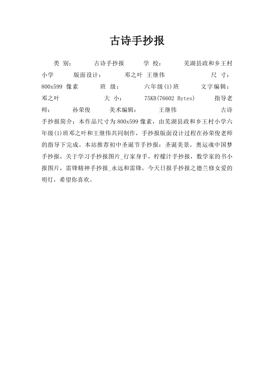 古诗手抄报.docx_第1页