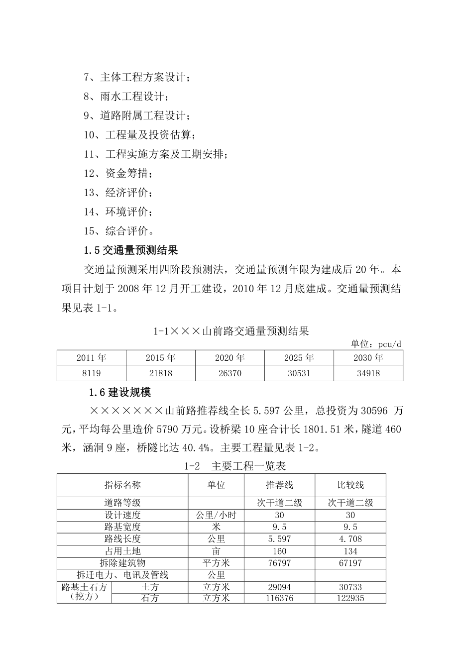 道路工程项目可行性研究报告.doc_第3页