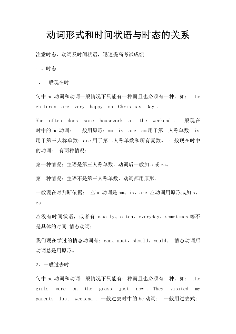 动词形式和时间状语与时态的关系.docx_第1页