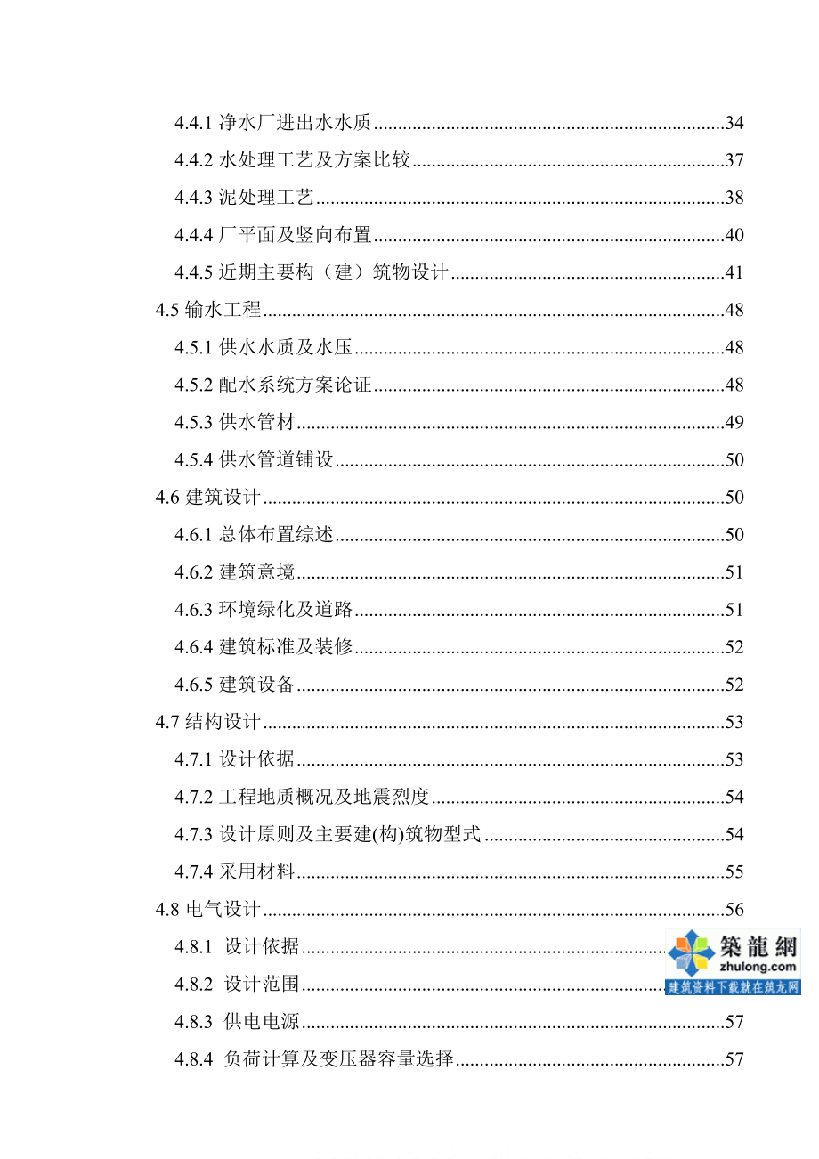 都江堰某自来水厂工程可行性研究报告05664.doc_第3页