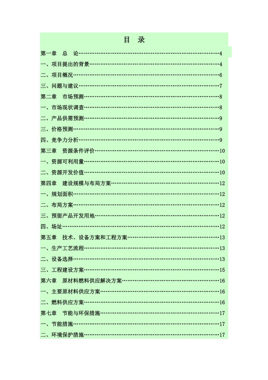 产15000吨松香树脂项目可行性研究报告.doc_第2页