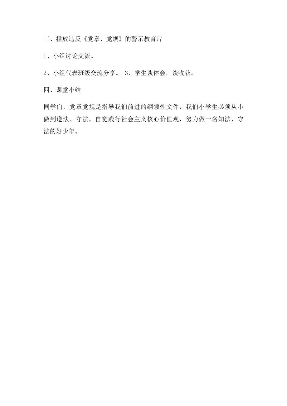 南路校区五班,党章党规,进课堂教学设计.docx_第2页