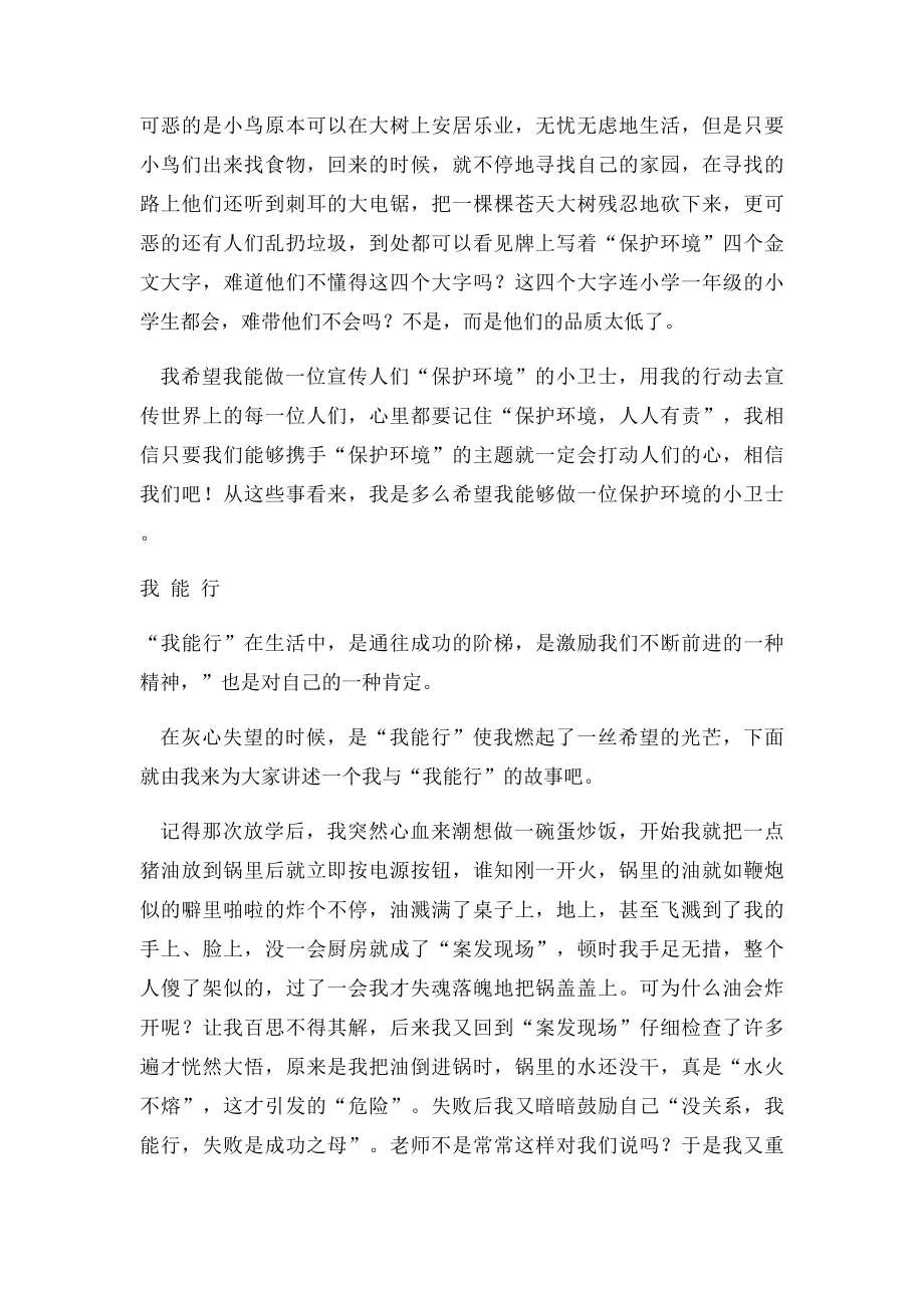 以我能为话题的作文.docx_第2页